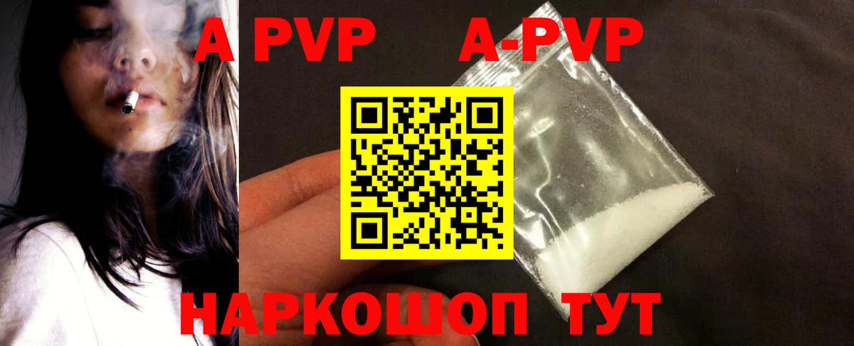 что такое наркотик  A-PVP кристаллы  Вход с VPN  Тайшет 