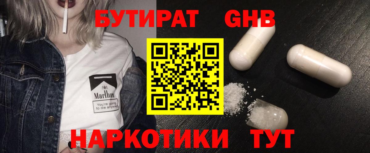 Бутират BDO Тайшет