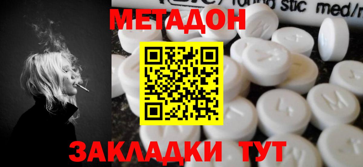 МЕТАДОН VHQ  Метадон кристалл  Тайшет  Вход с VPN 