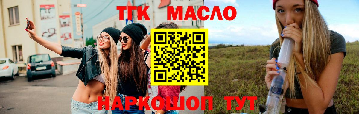 Дистиллят ТГК жижа  ТГК вейп  Тайшет  закладка  Вход с VPN 